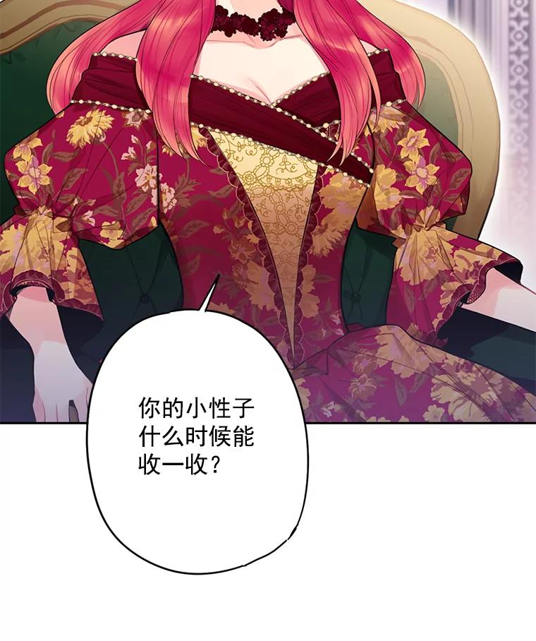 恶女保命计划 - 63.奥斯卡的过去 - 第16张图