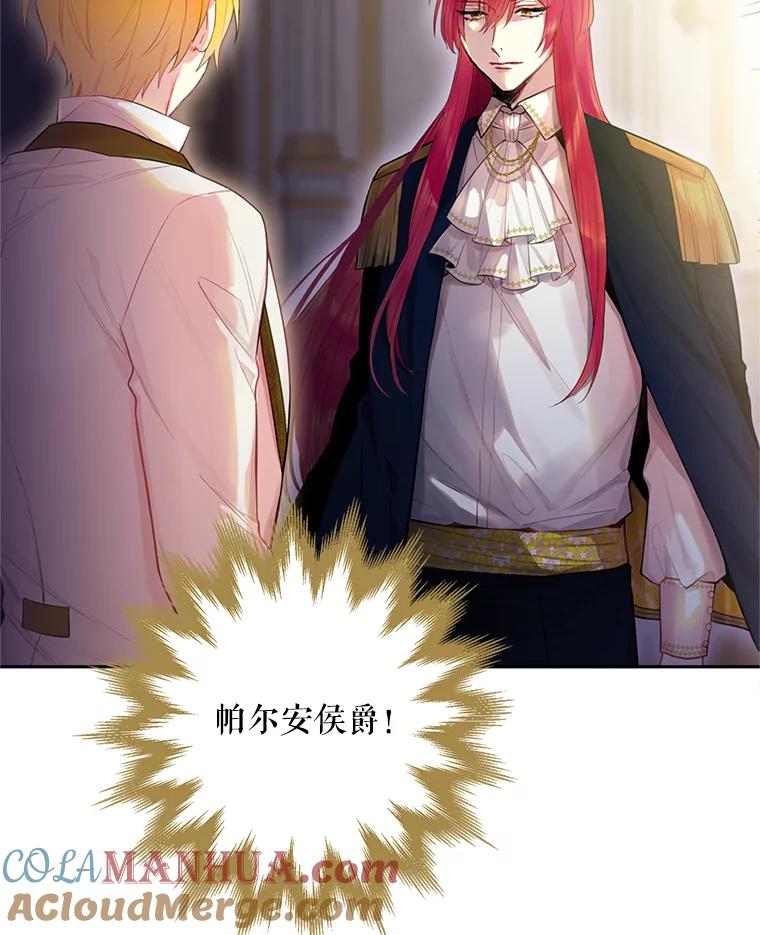 恶女保命计划 - 63.奥斯卡的过去 - 第33张图