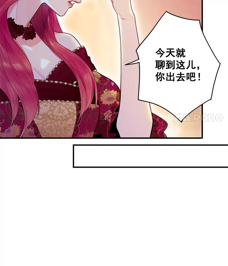 恶女保命计划 - 63.奥斯卡的过去 - 第29张图