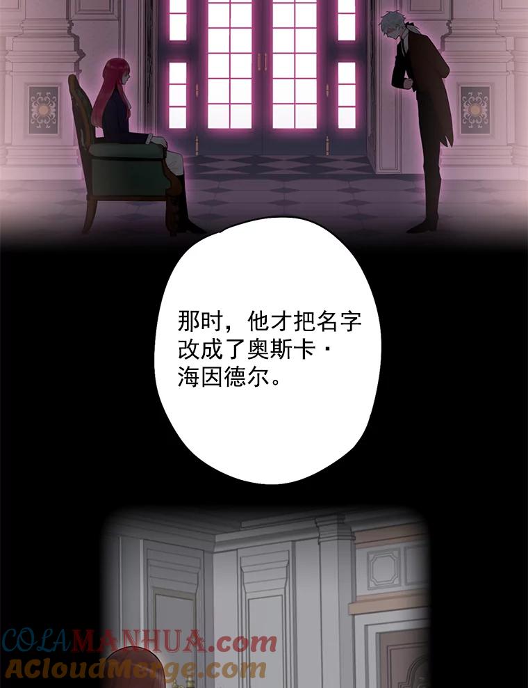 恶女保命计划 - 63.奥斯卡的过去 - 第57张图