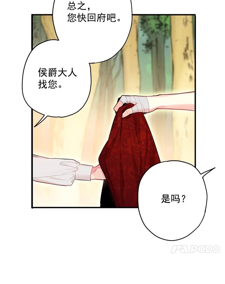 恶女保命计划 - 63.奥斯卡的过去 - 第86张图