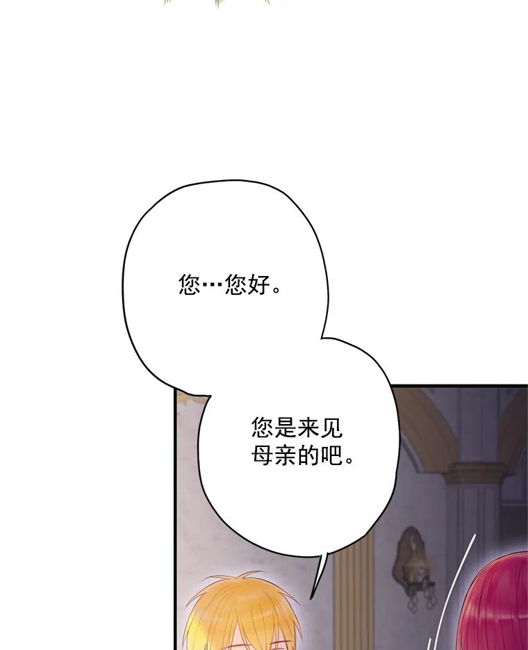 恶女保命计划 - 63.奥斯卡的过去 - 第34张图