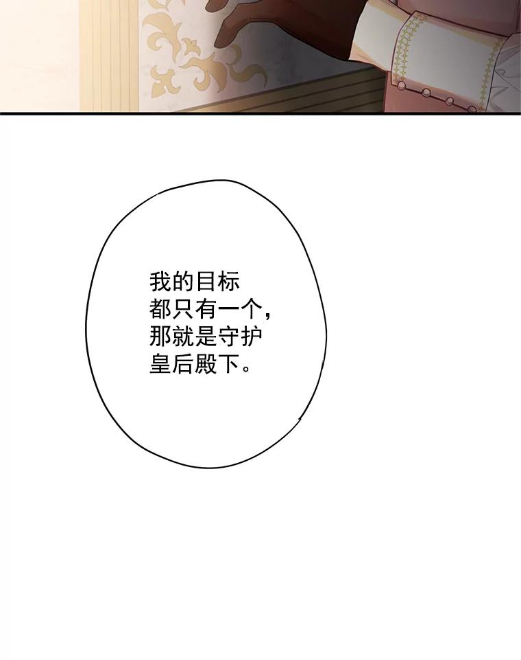 恶女保命计划 - 63.奥斯卡的过去 - 第44张图