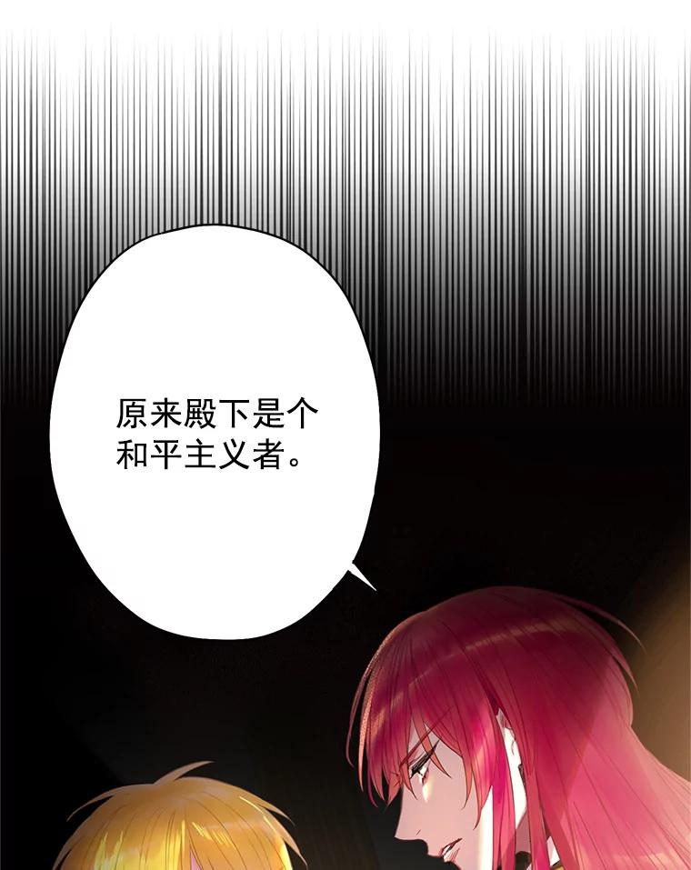 恶女保命计划 - 63.奥斯卡的过去 - 第38张图