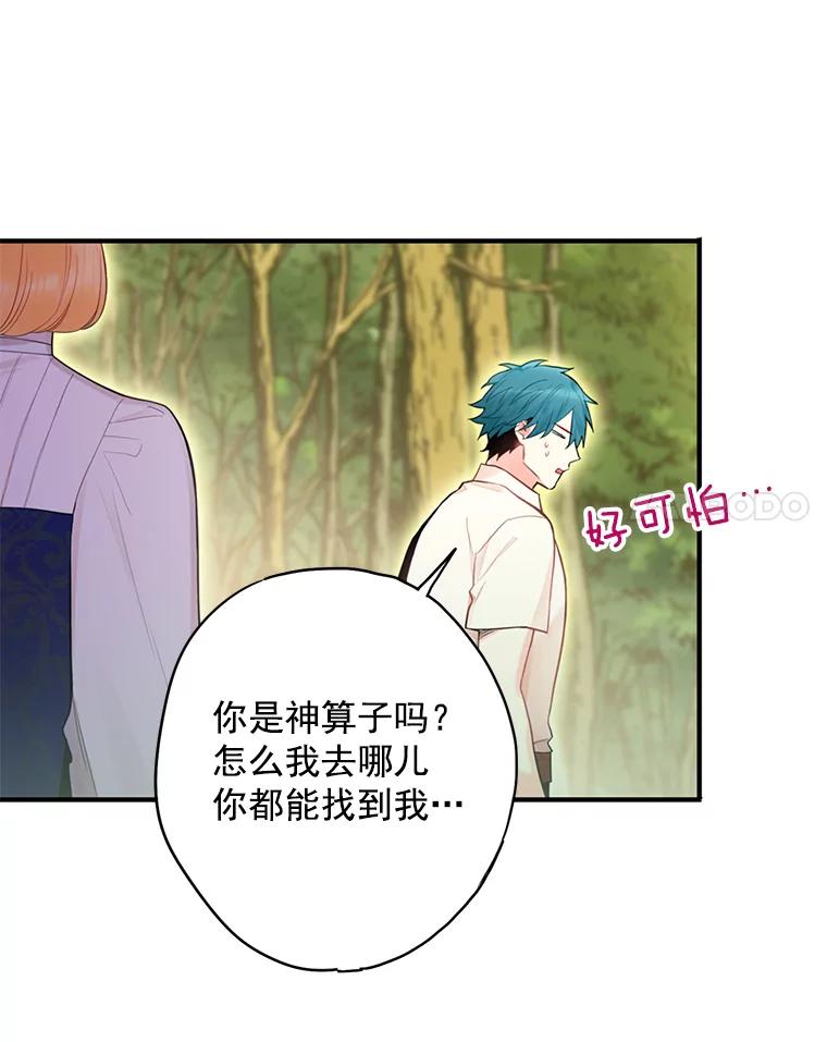 恶女保命计划 - 63.奥斯卡的过去 - 第83张图