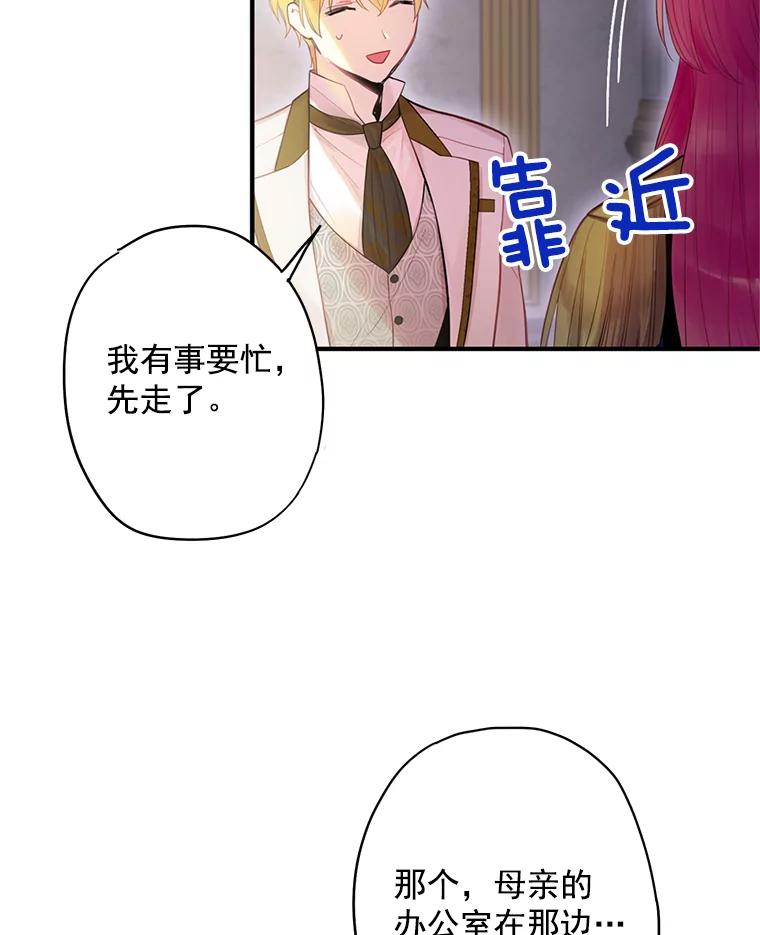 恶女保命计划 - 63.奥斯卡的过去 - 第35张图