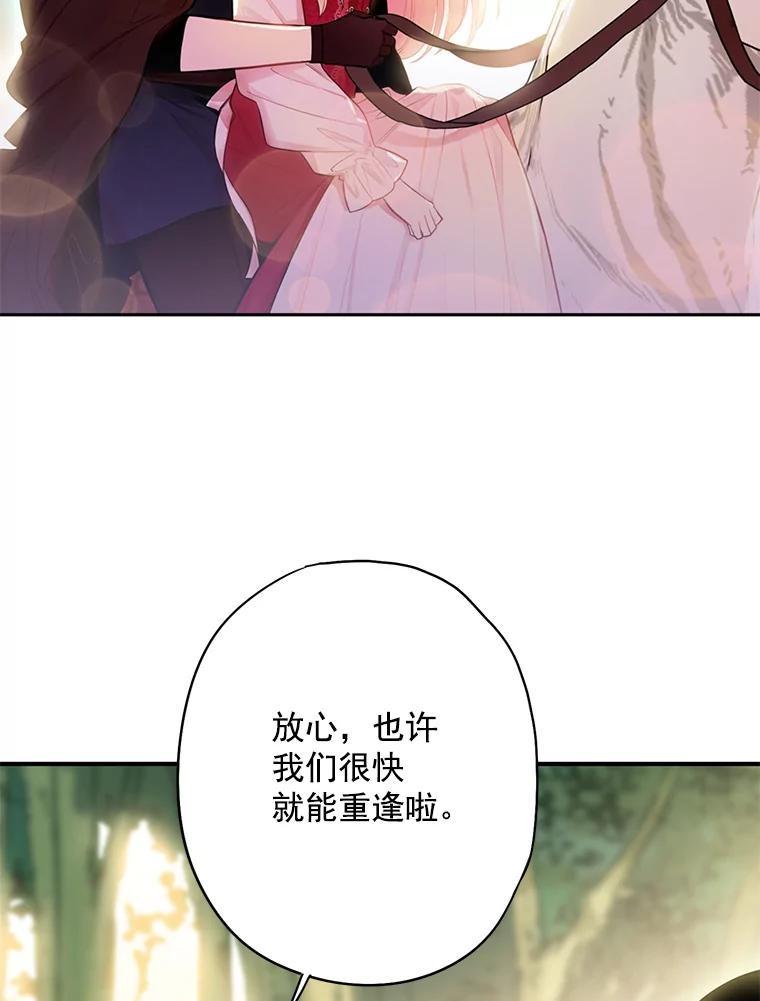 恶女保命计划 - 63.奥斯卡的过去 - 第74张图