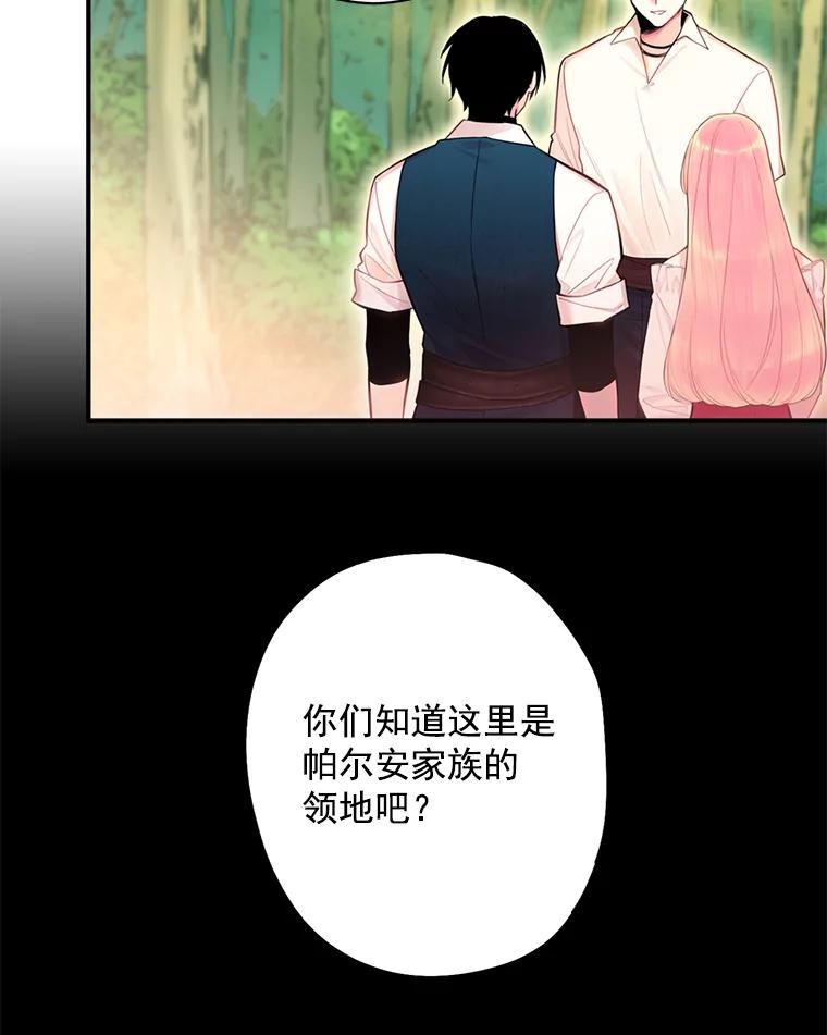 恶女保命计划 - 63.奥斯卡的过去 - 第52张图