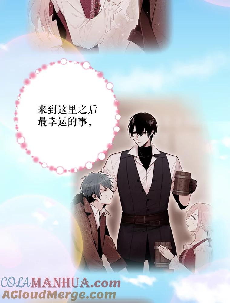 恶女保命计划 - 63.奥斯卡的过去 - 第78张图