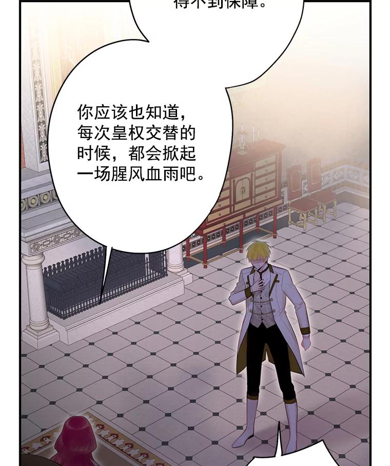 恶女保命计划 - 63.奥斯卡的过去 - 第20张图