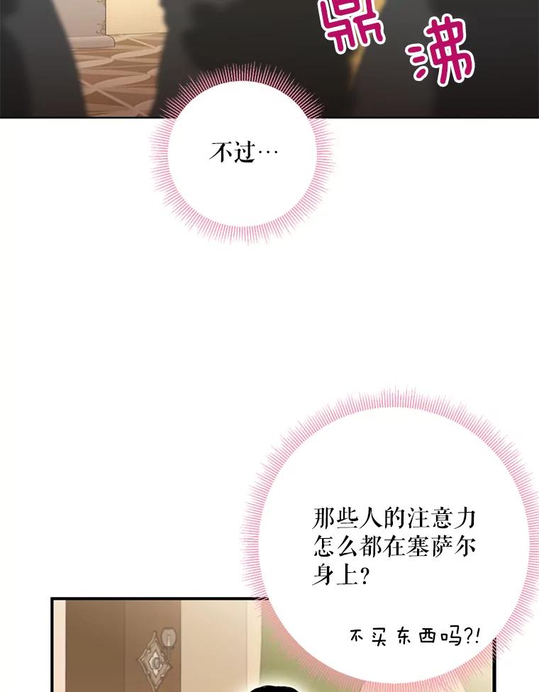 恶女保命计划 - 64.考验 - 第69张图