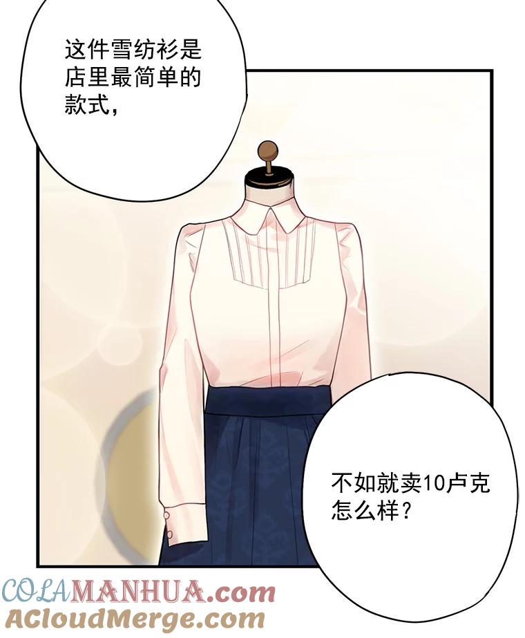 恶女保命计划 - 64.考验 - 第40张图