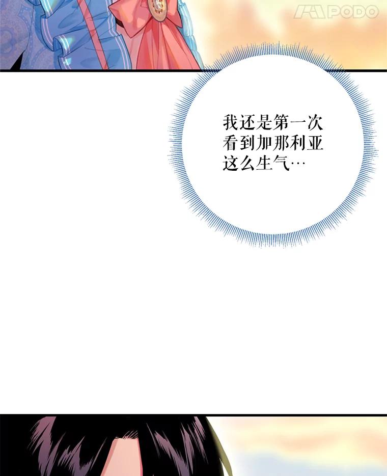 恶女保命计划 - 64.考验 - 第84张图