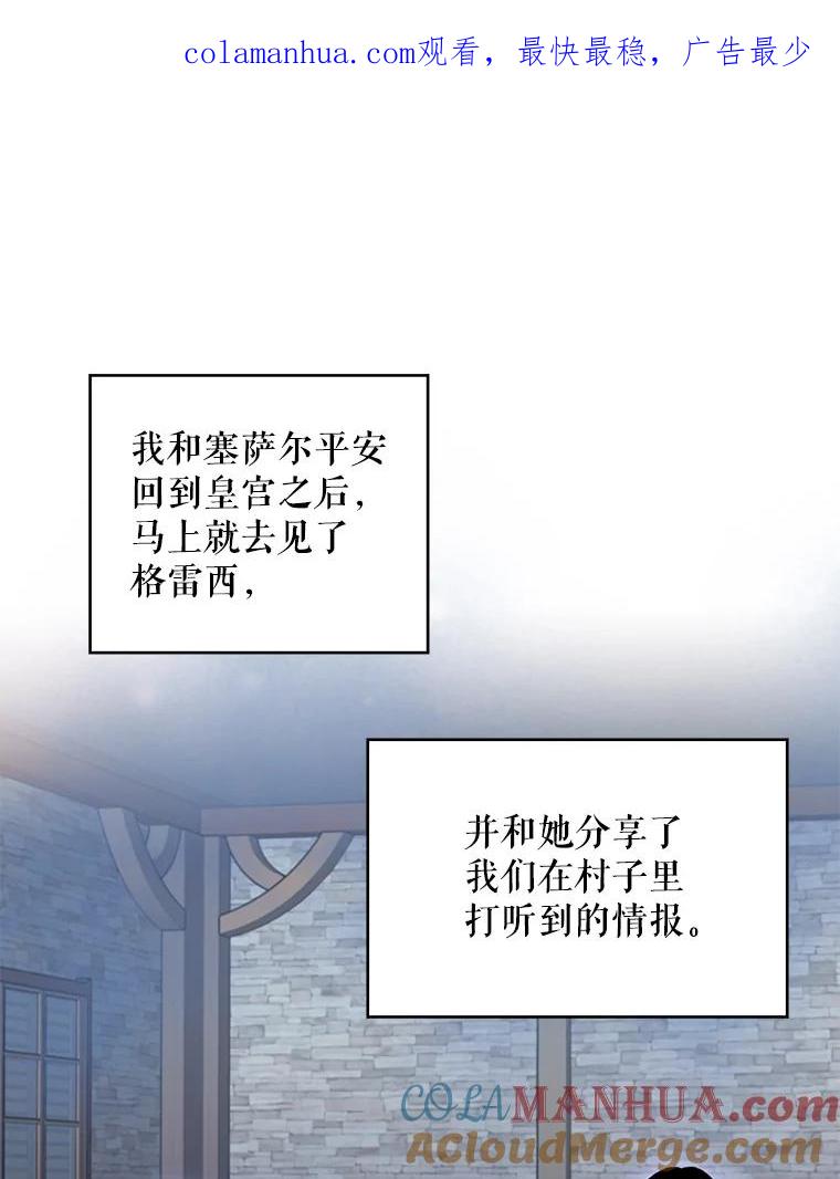 恶女保命计划 - 64.考验 - 第1张图