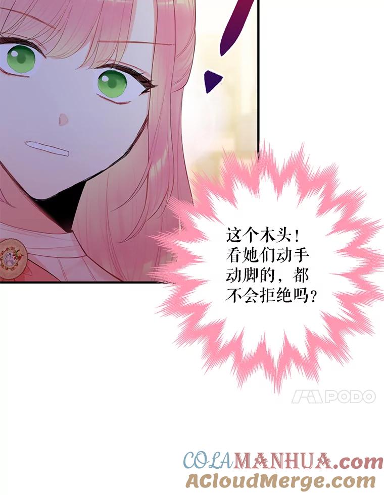 恶女保命计划 - 64.考验 - 第73张图