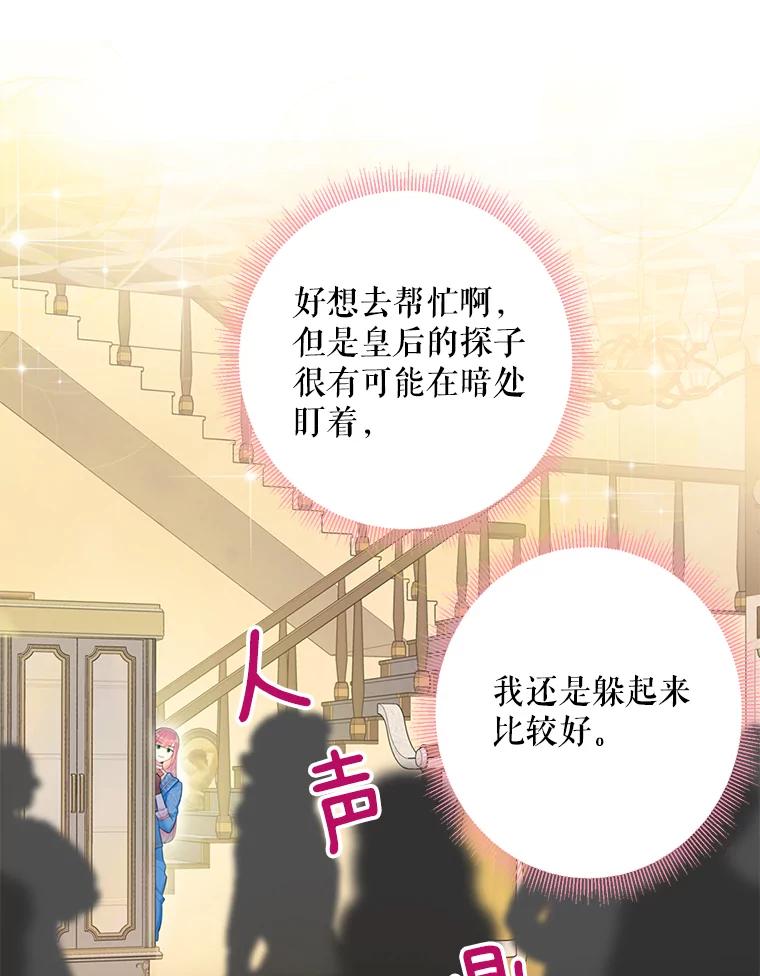 恶女保命计划 - 64.考验 - 第68张图