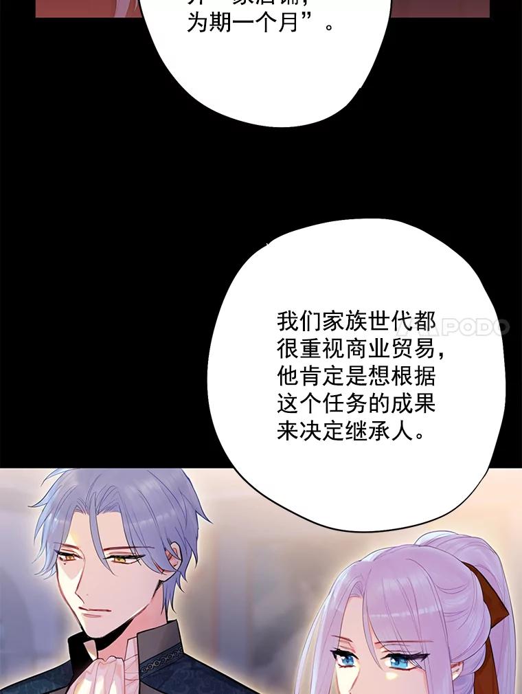 恶女保命计划 - 64.考验 - 第17张图