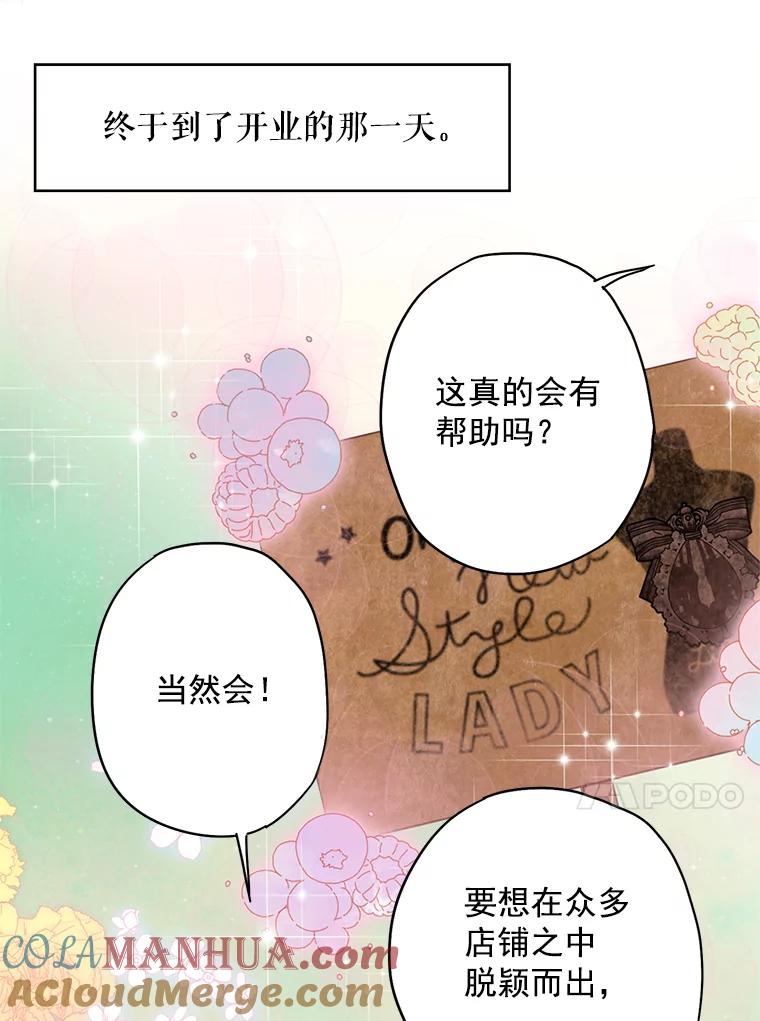 恶女保命计划 - 64.考验 - 第46张图