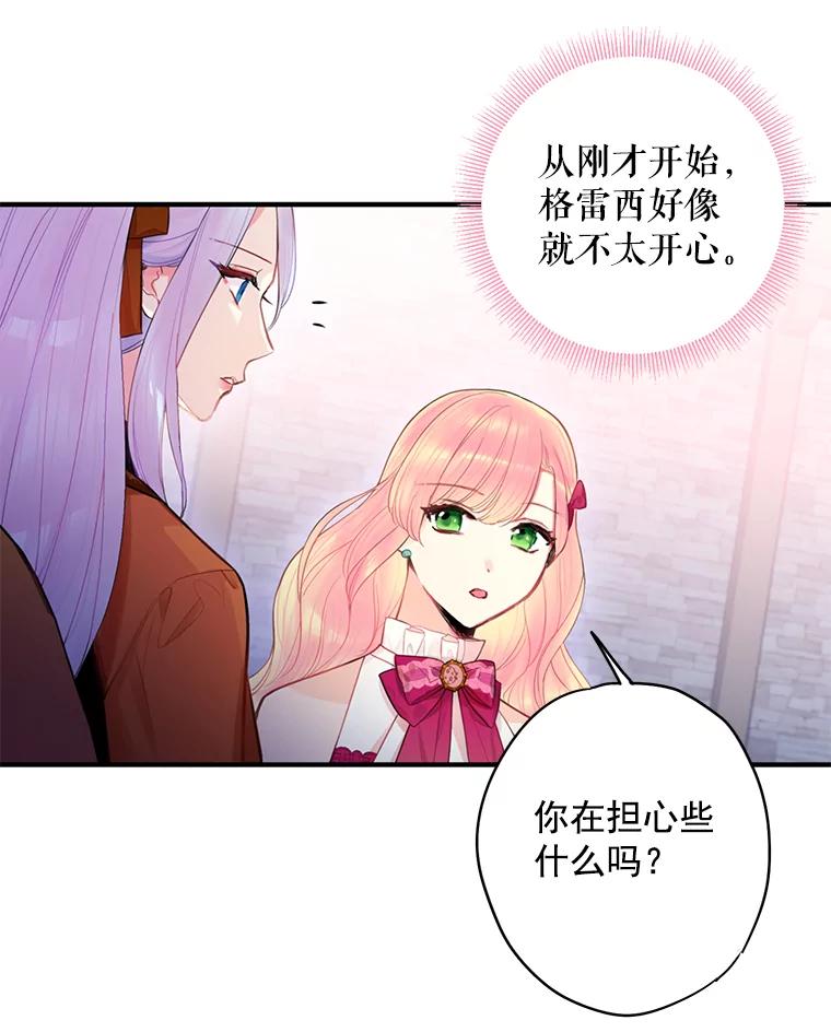 恶女保命计划 - 64.考验 - 第12张图