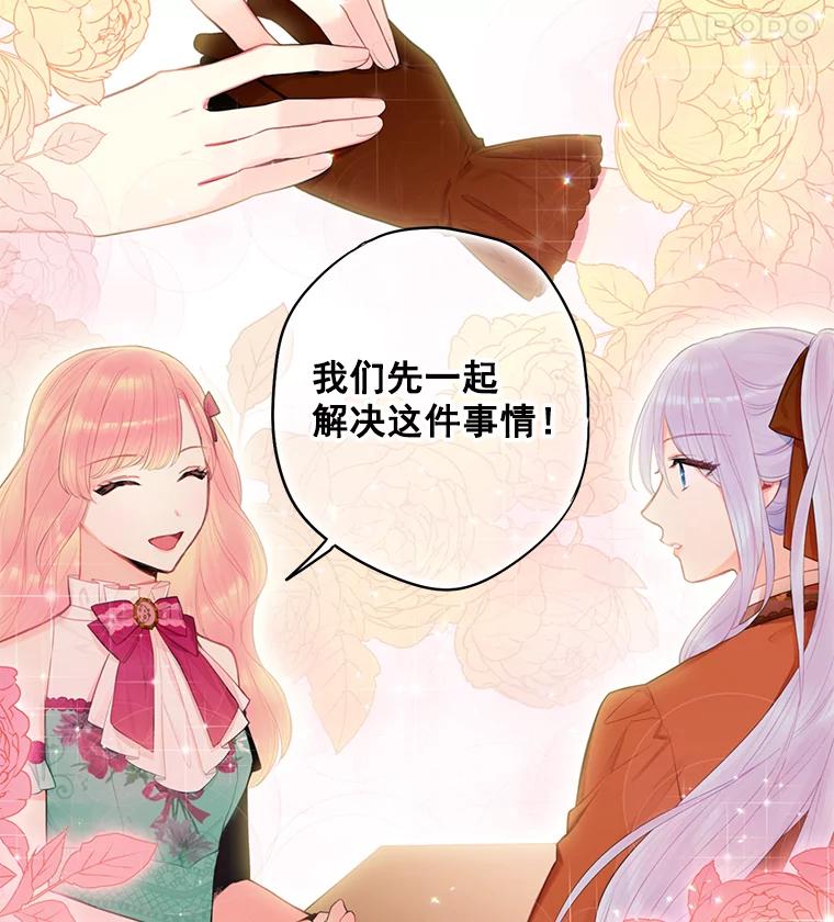 恶女保命计划 - 64.考验 - 第21张图