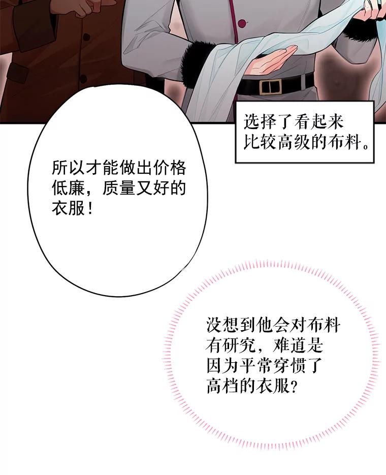 恶女保命计划 - 64.考验 - 第38张图