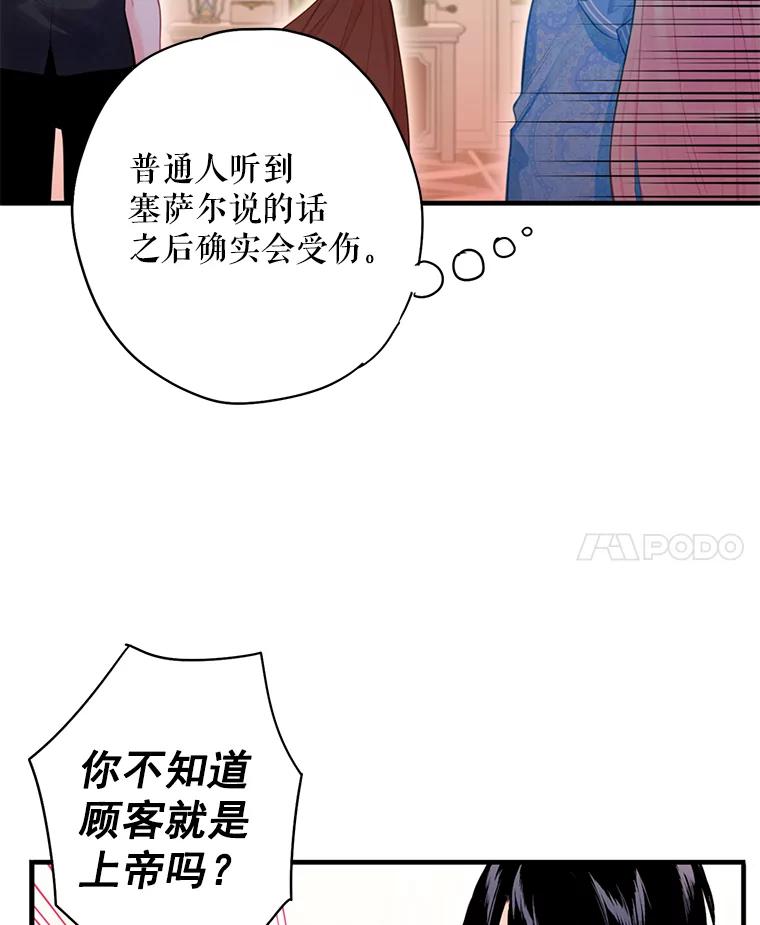 恶女保命计划 - 64.考验 - 第63张图