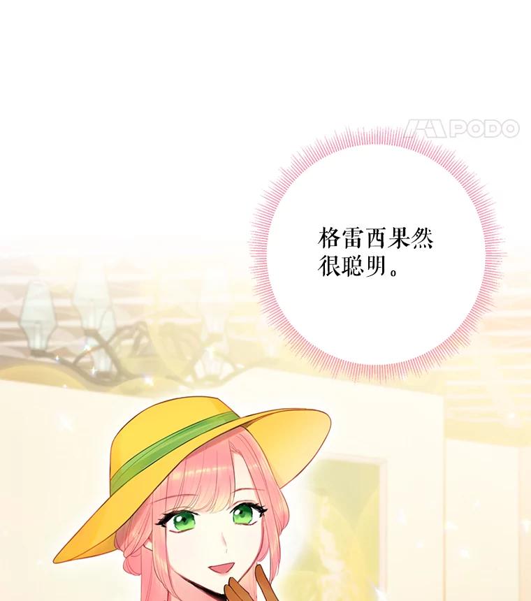 恶女保命计划 - 64.考验 - 第29张图