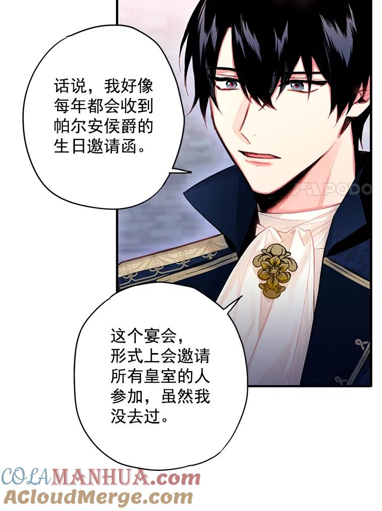 恶女保命计划 - 64.考验 - 第7张图