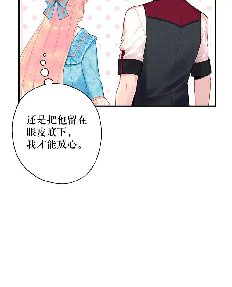 恶女保命计划 - 64.考验 - 第54张图