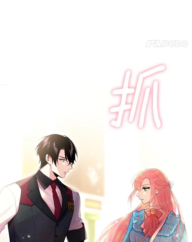 恶女保命计划 - 64.考验 - 第77张图