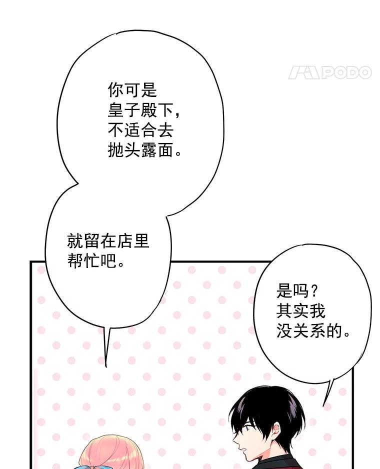 恶女保命计划 - 64.考验 - 第53张图