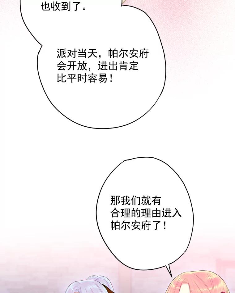 恶女保命计划 - 64.考验 - 第9张图