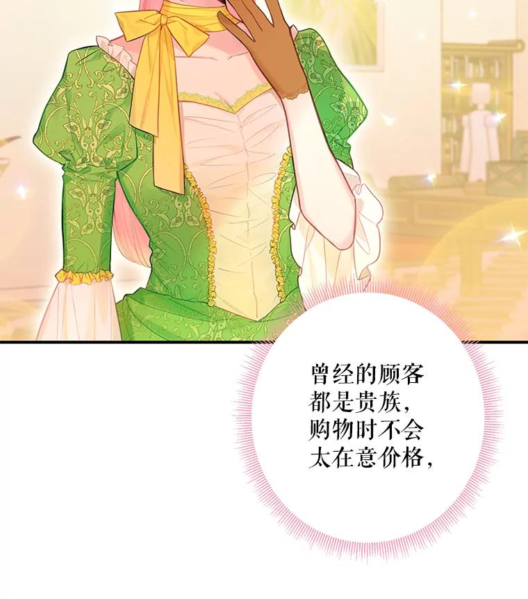 恶女保命计划 - 64.考验 - 第30张图