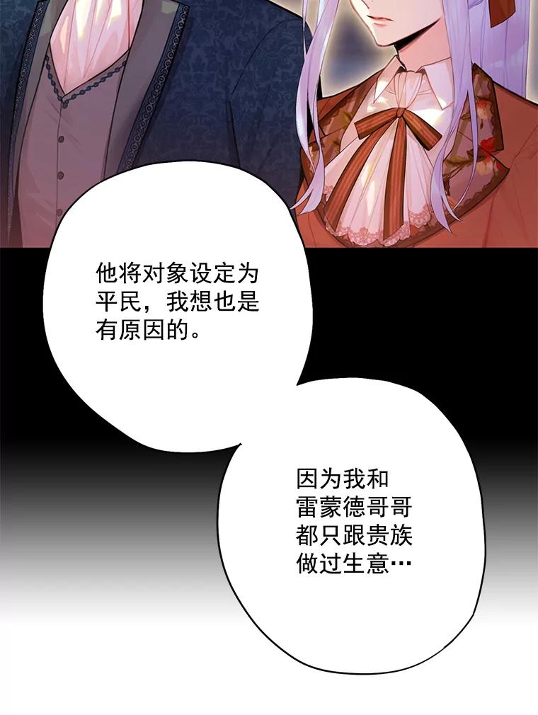 恶女保命计划 - 64.考验 - 第18张图