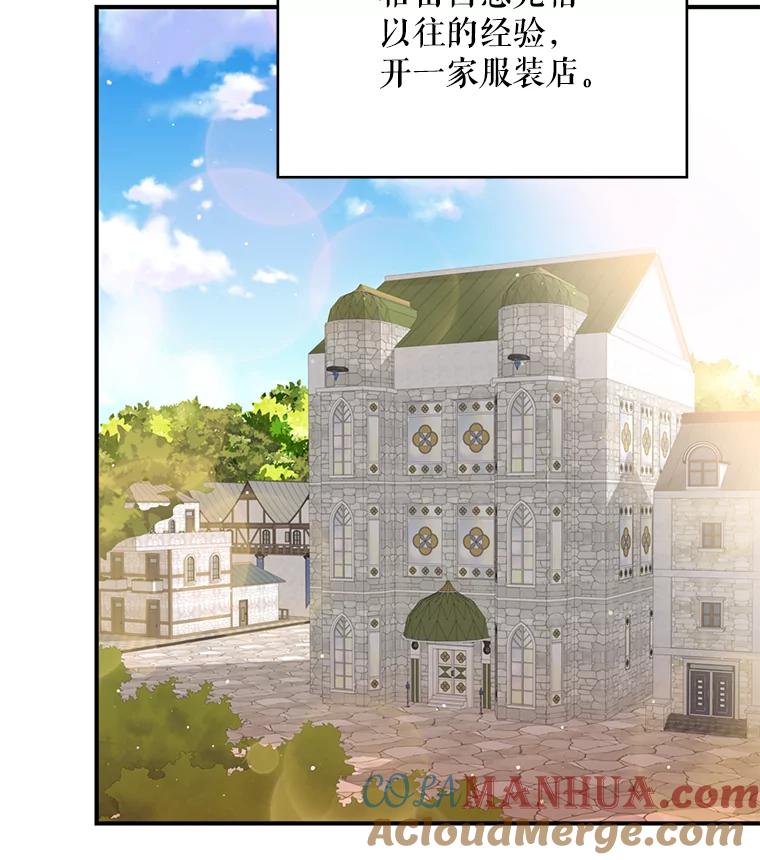 恶女保命计划 - 64.考验 - 第28张图