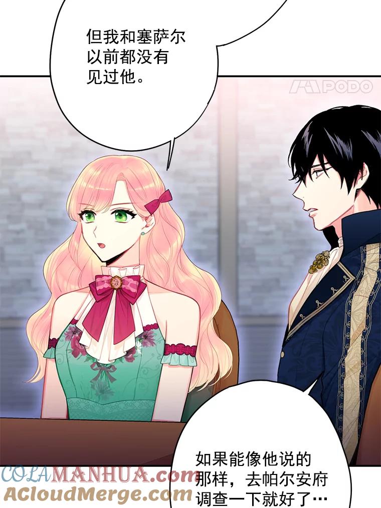 恶女保命计划 - 64.考验 - 第4张图