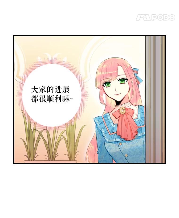 恶女保命计划 - 64.考验 - 第60张图