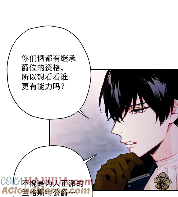 恶女保命计划 - 64.考验 - 第19张图