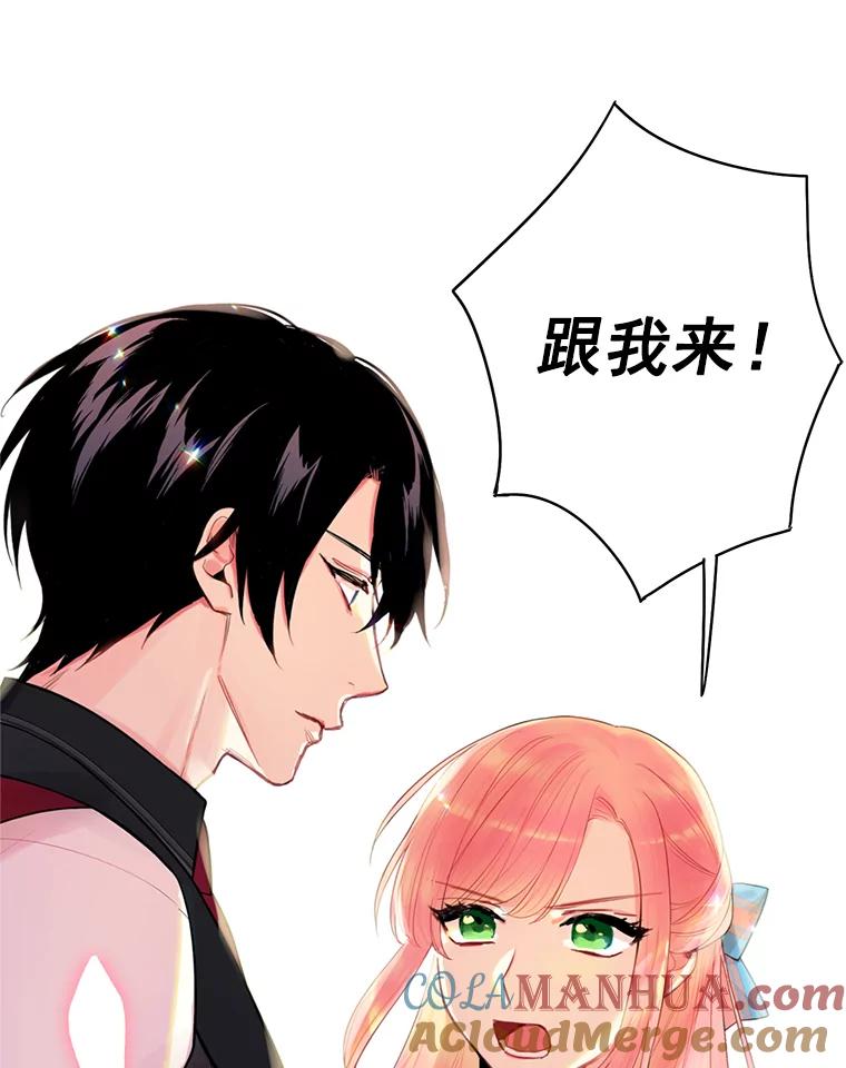 恶女保命计划 - 64.考验 - 第79张图