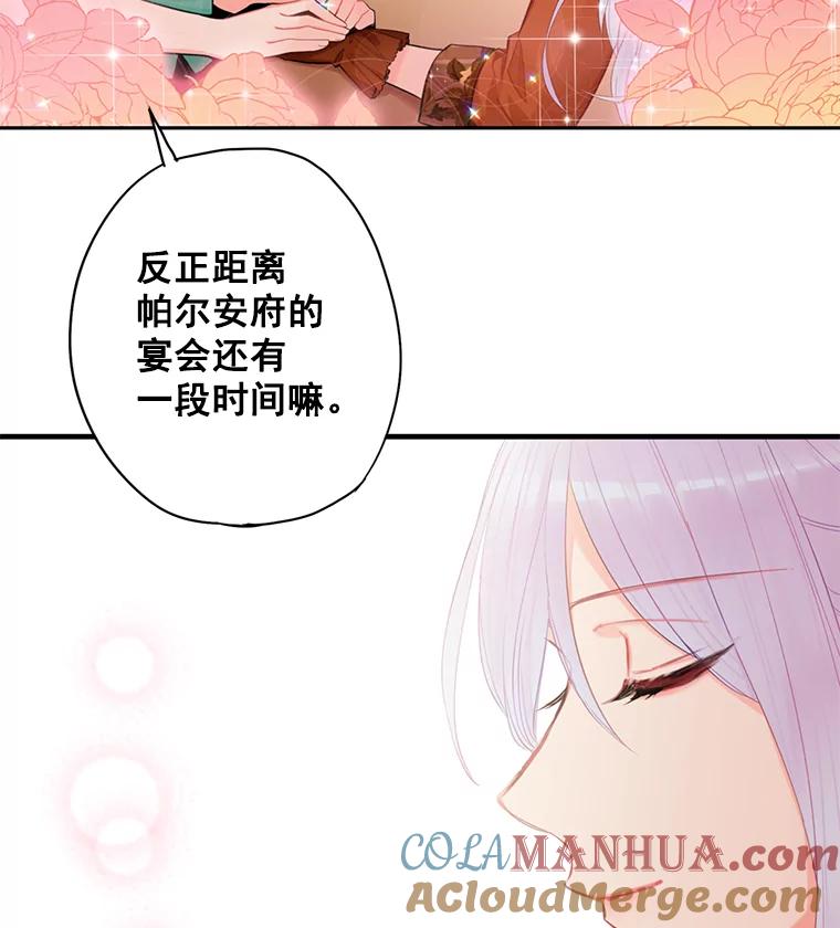 恶女保命计划 - 64.考验 - 第22张图