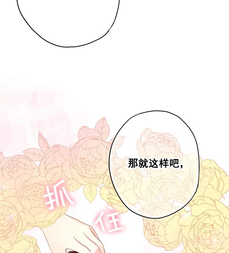 恶女保命计划 - 64.考验 - 第20张图