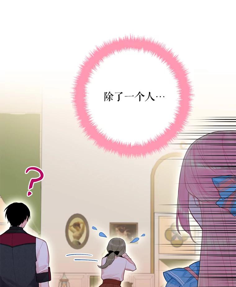 恶女保命计划 - 64.考验 - 第62张图