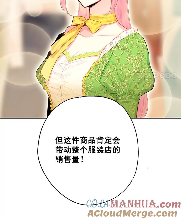 恶女保命计划 - 64.考验 - 第43张图