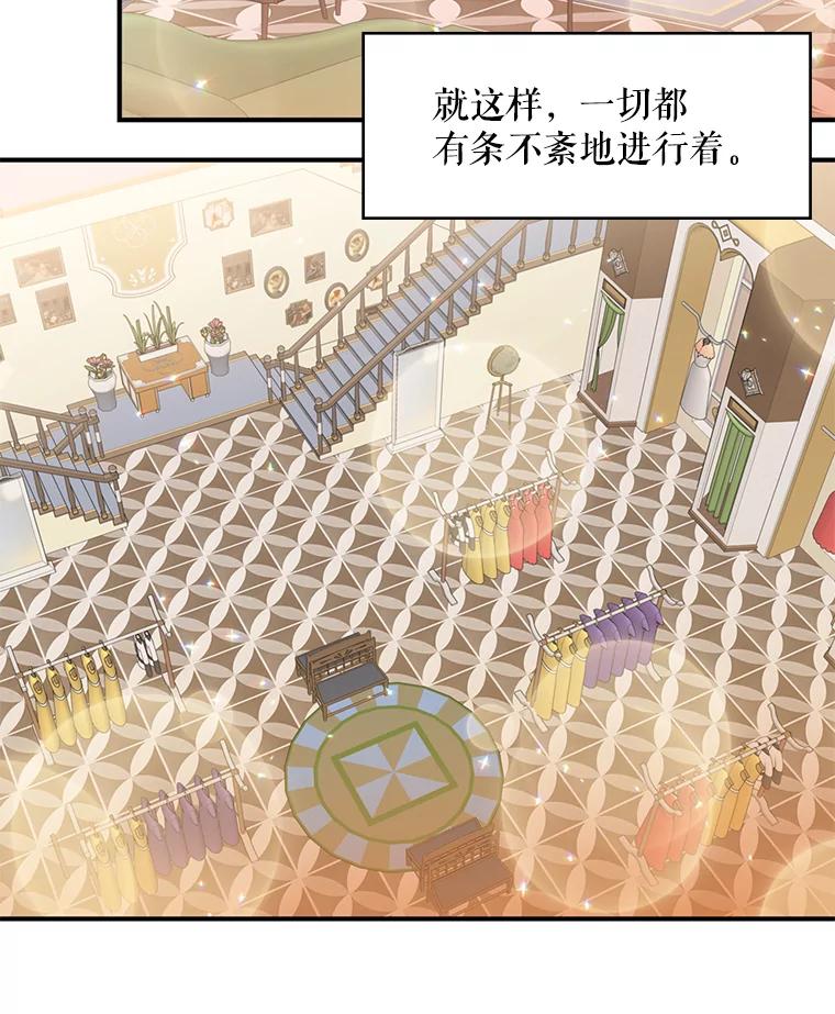 恶女保命计划 - 64.考验 - 第45张图