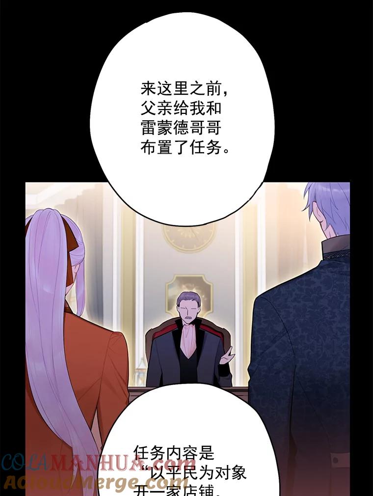 恶女保命计划 - 64.考验 - 第16张图