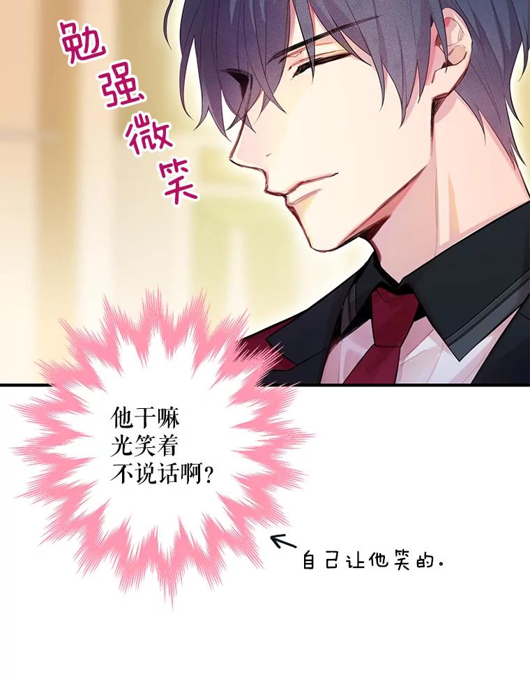 恶女保命计划 - 64.考验 - 第71张图