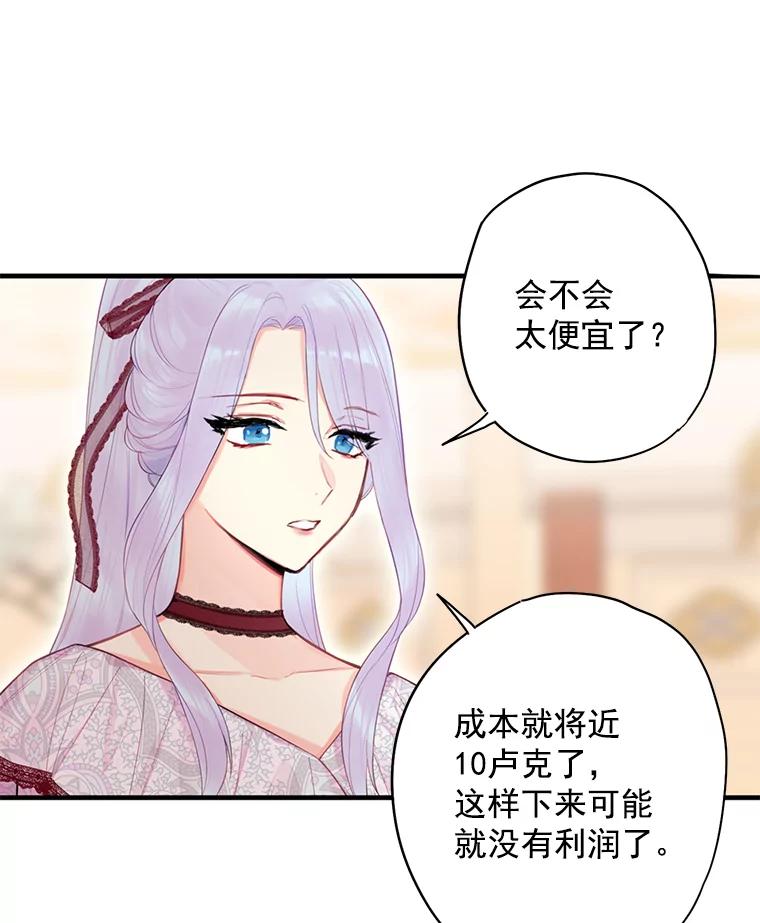 恶女保命计划 - 64.考验 - 第41张图