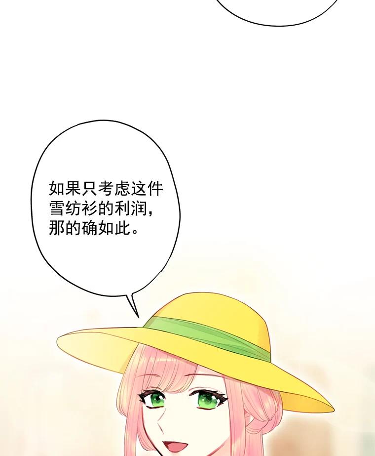 恶女保命计划 - 64.考验 - 第42张图