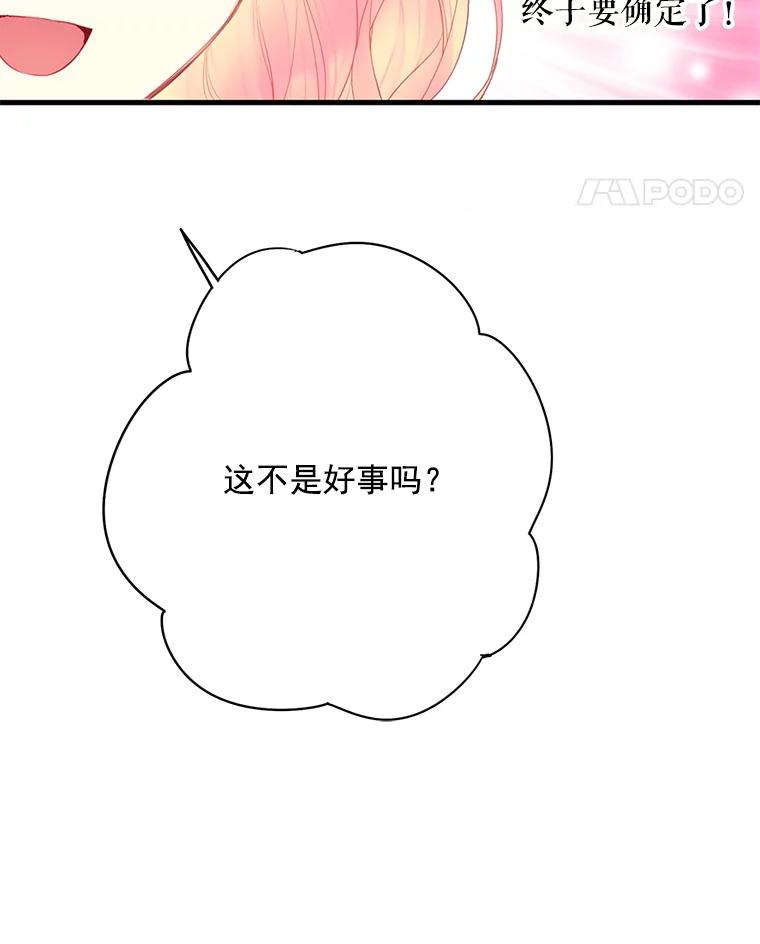 恶女保命计划 - 64.考验 - 第14张图