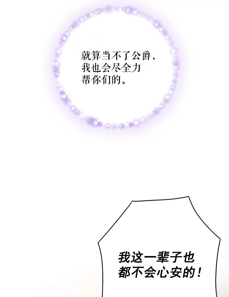 恶女保命计划 - 65.格雷西的选择 - 第81张图